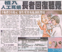 人工耳蝸令長者回復聽覺
